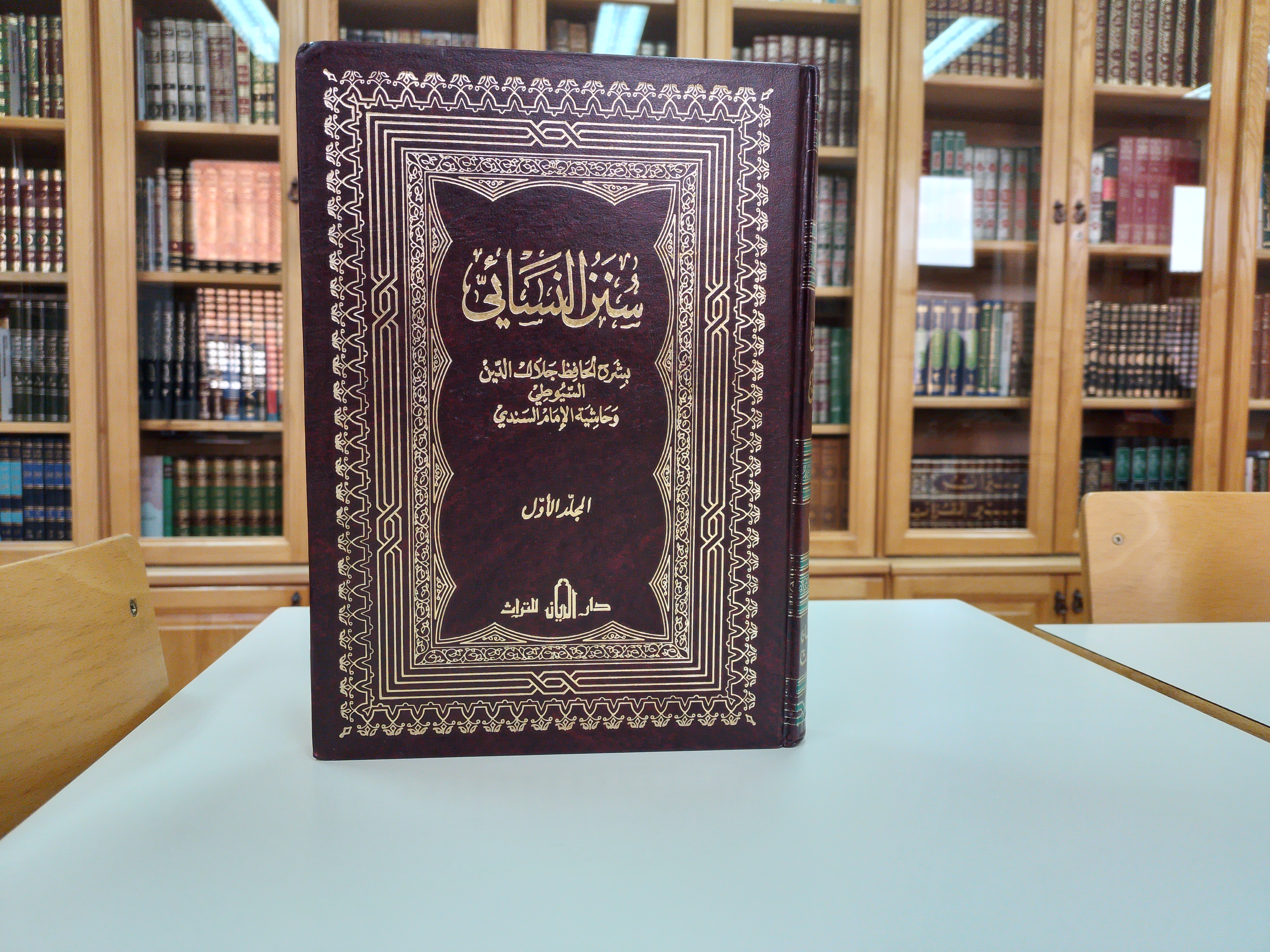 JU Specijalna biblioteka Behram-beg